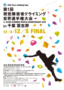 2010視覚障害クライミング世界選手権poster.jpeg